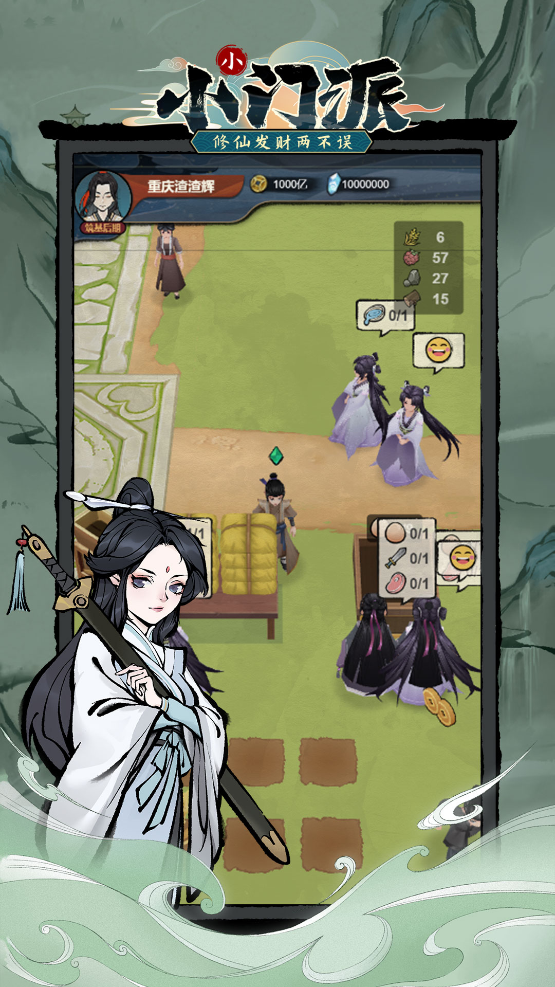 小小门派-1