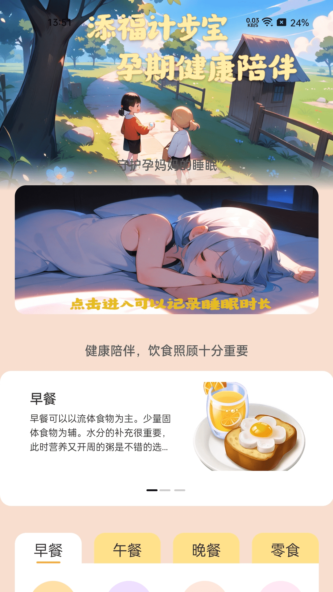 添福计步宝-01