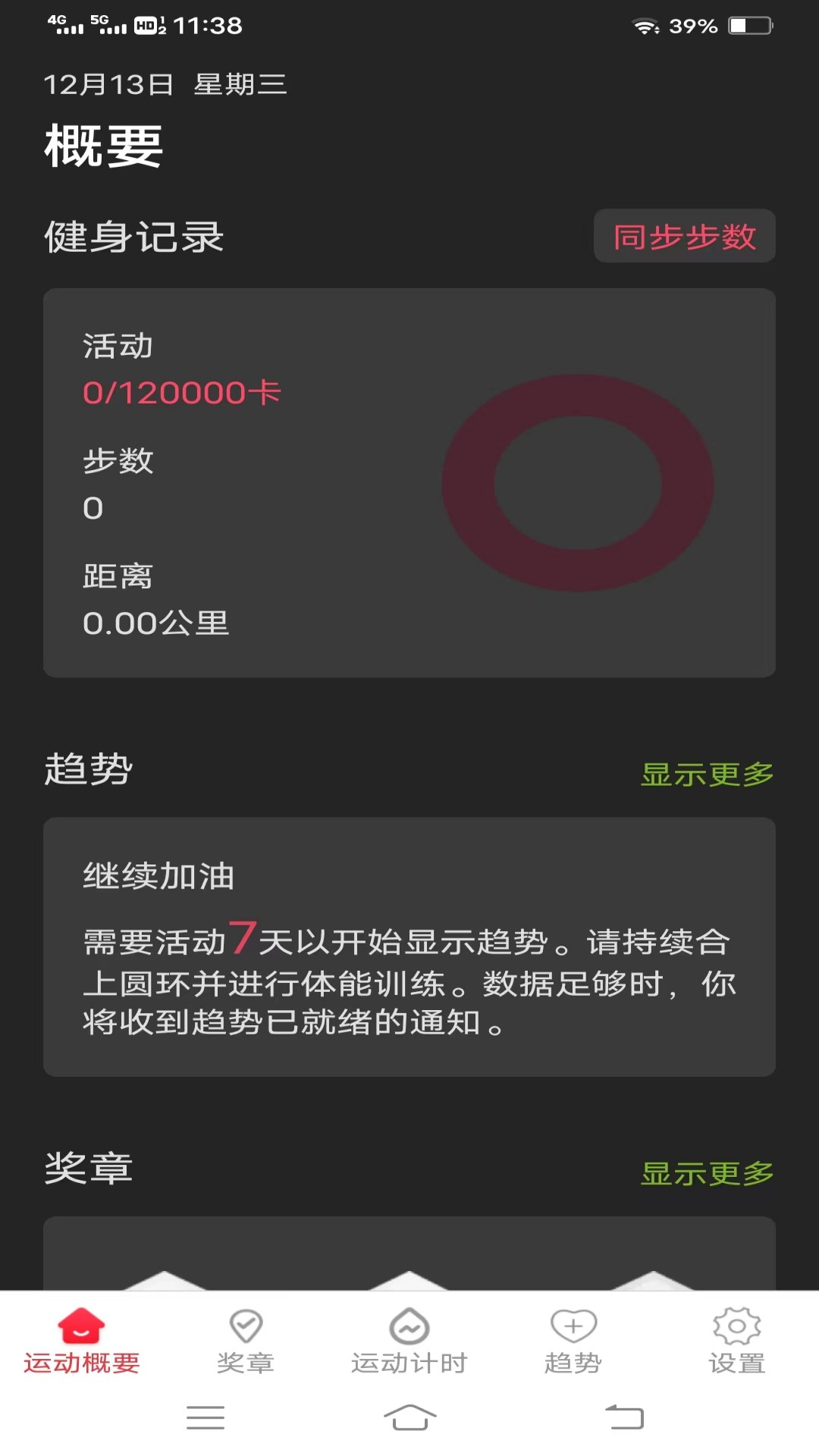 武仙座计步宝-01