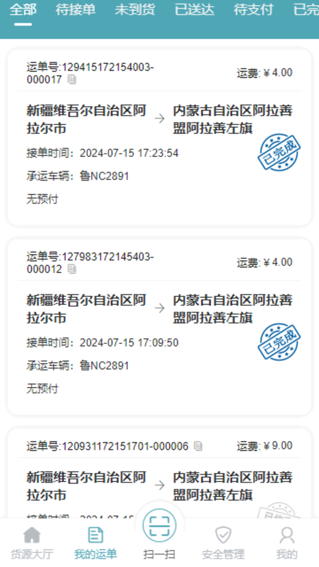 慧运通司机-01