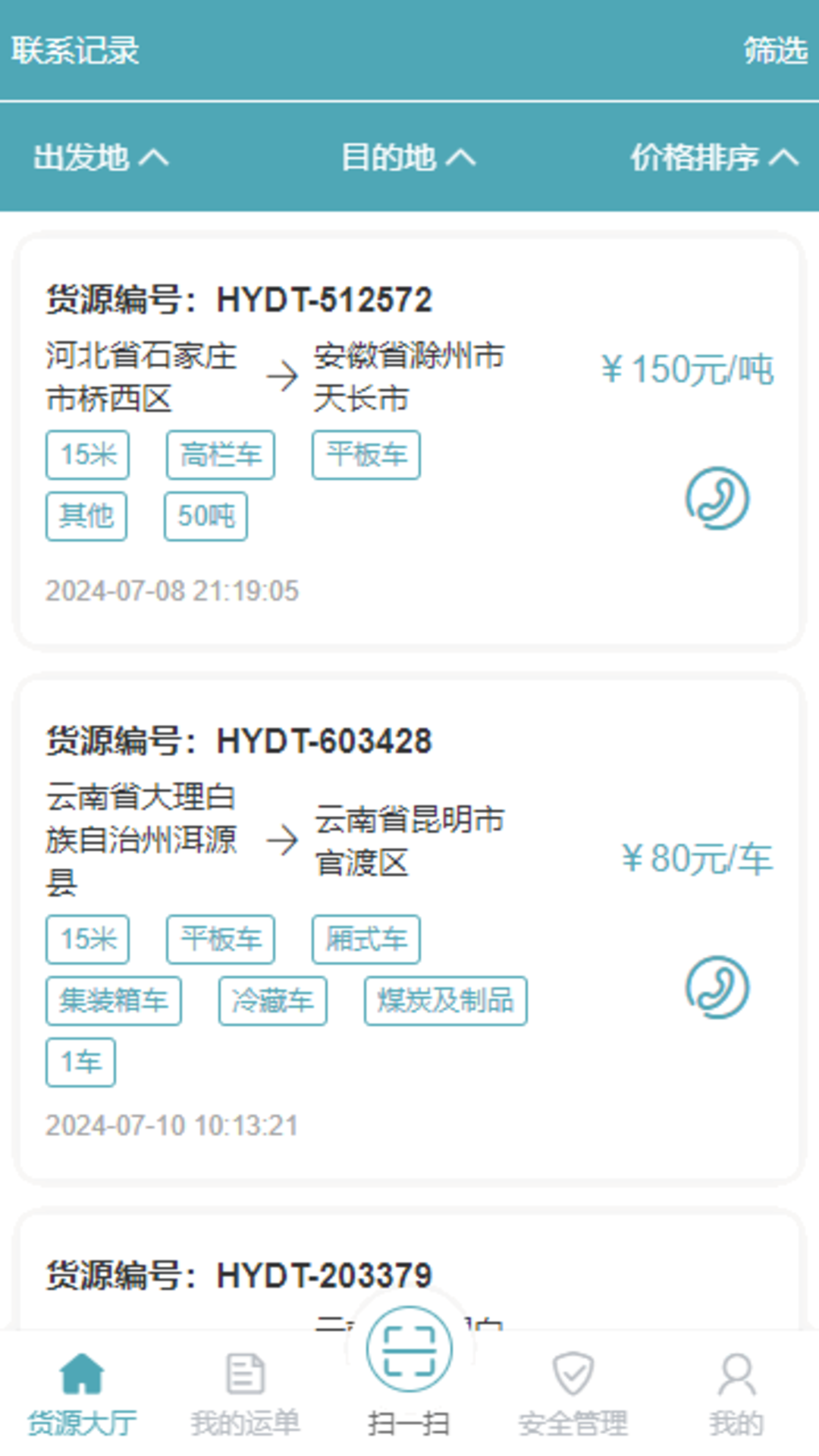 慧运通司机-01