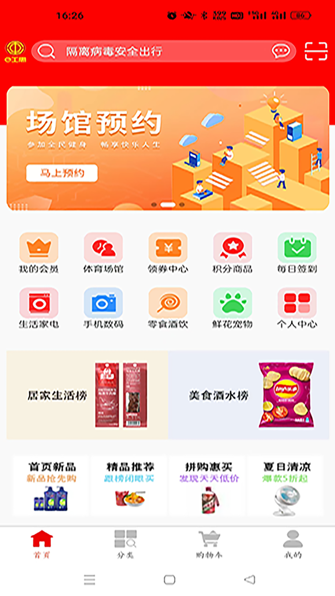 e工惠-01