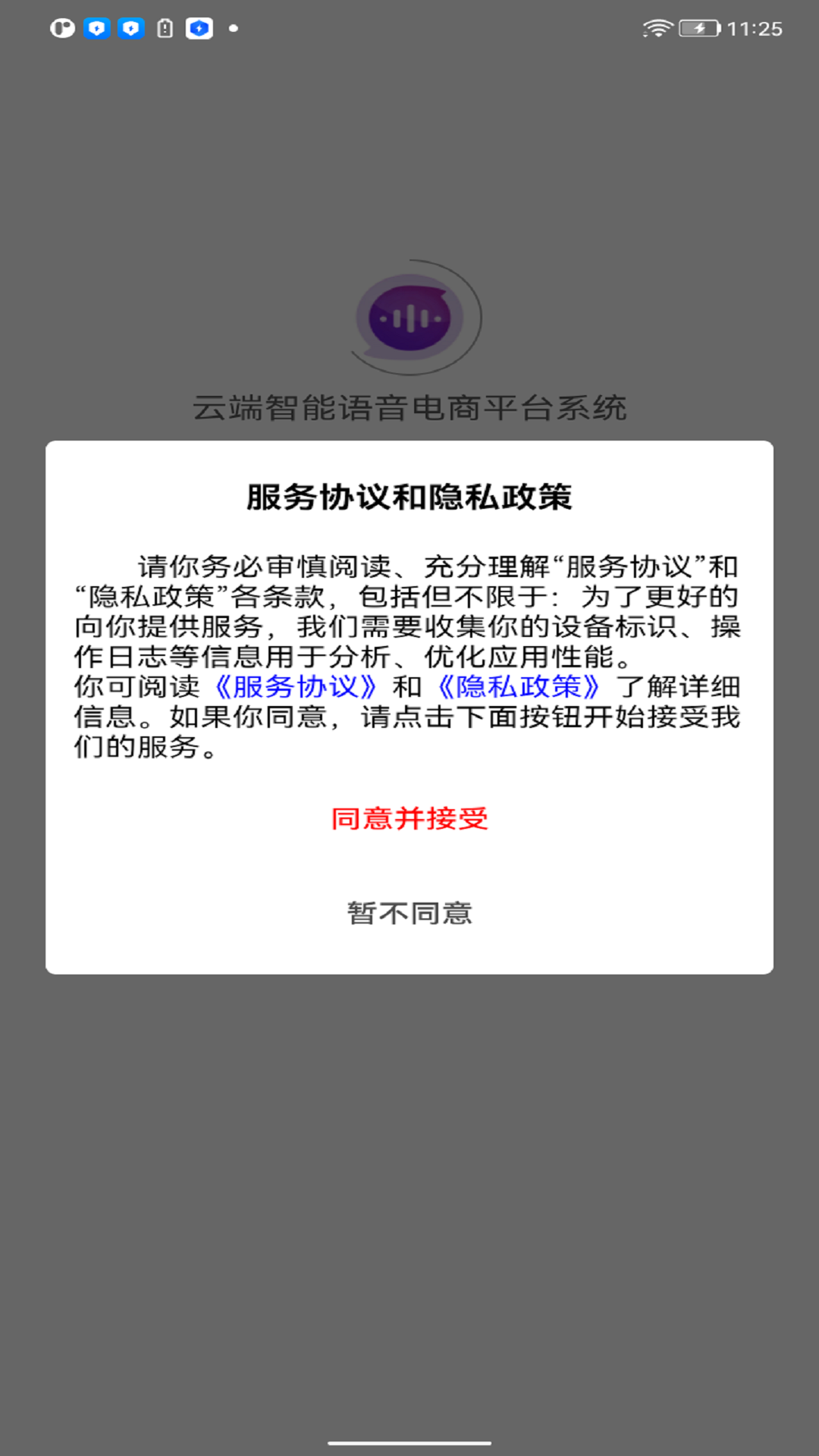 云端智能语音电商平台系统-01