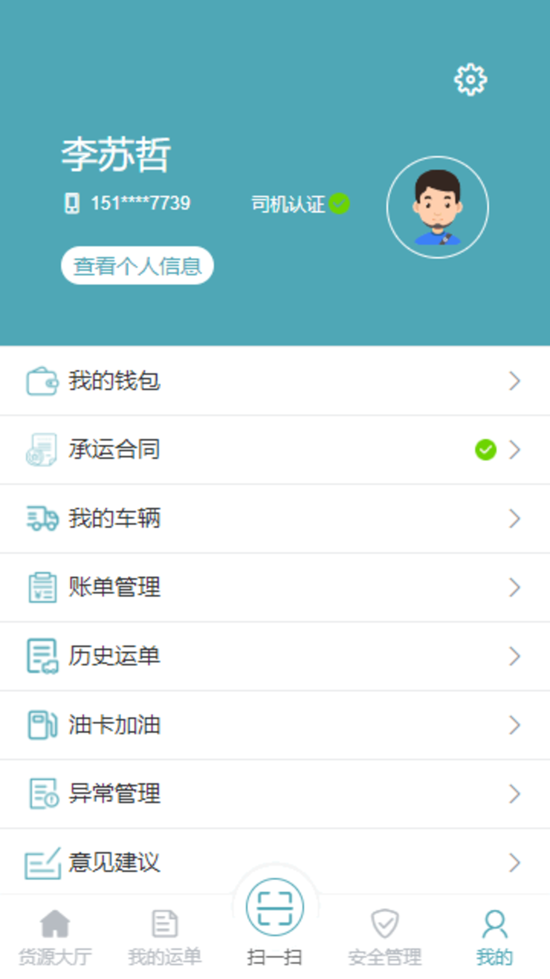 慧运通司机-01