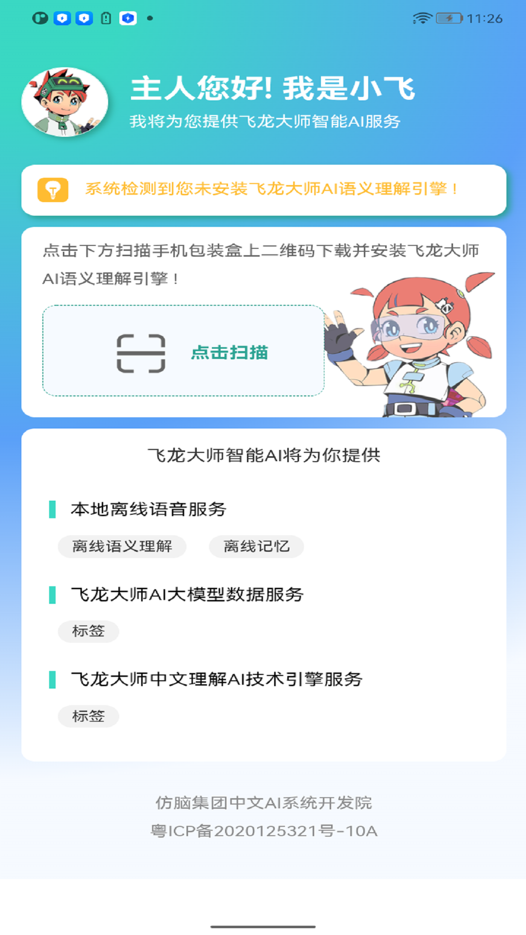 云端智能语音电商平台系统-01