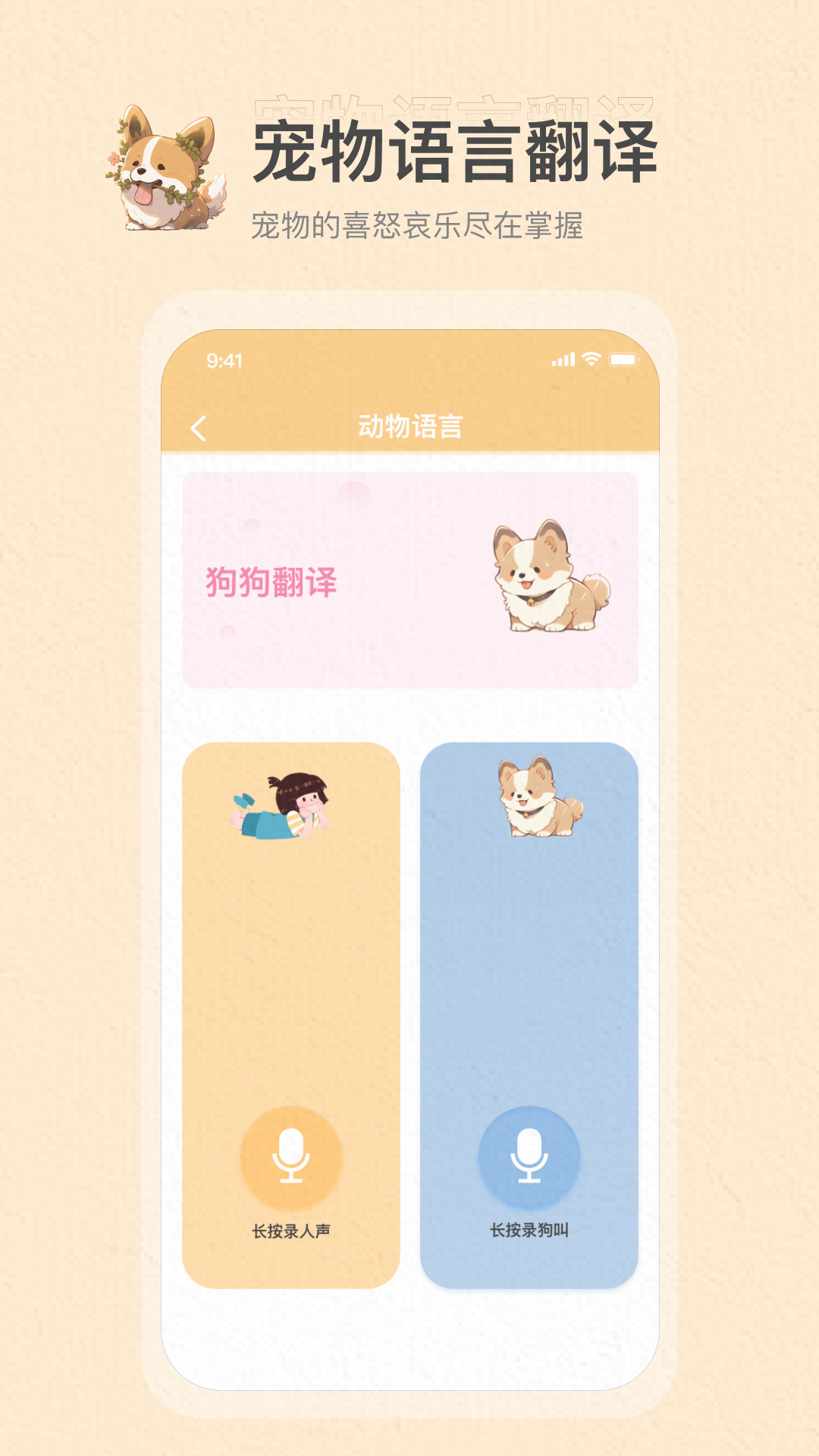 全栈狗叫翻译器-01