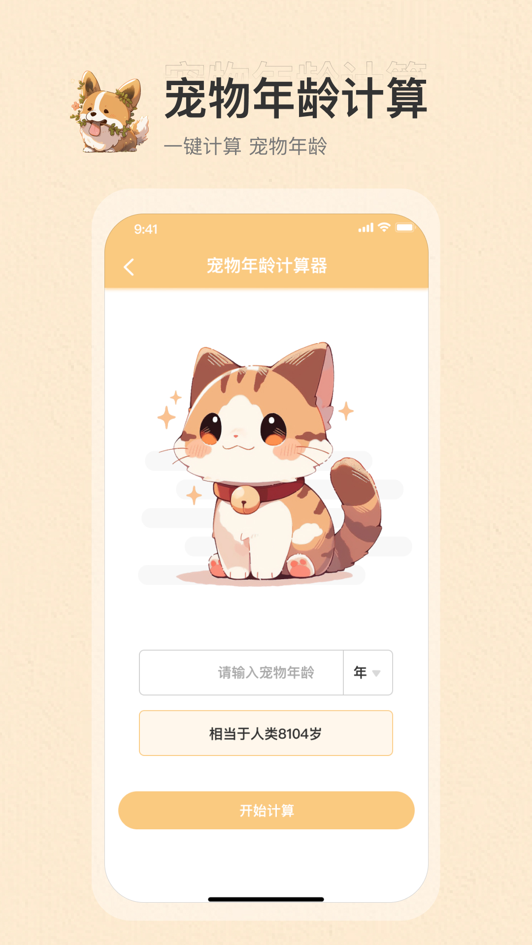 全栈狗叫翻译器-01