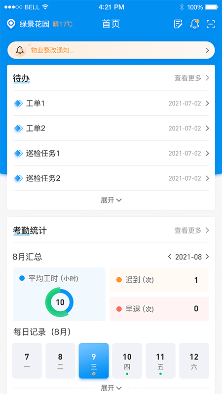 憬悦管家-01