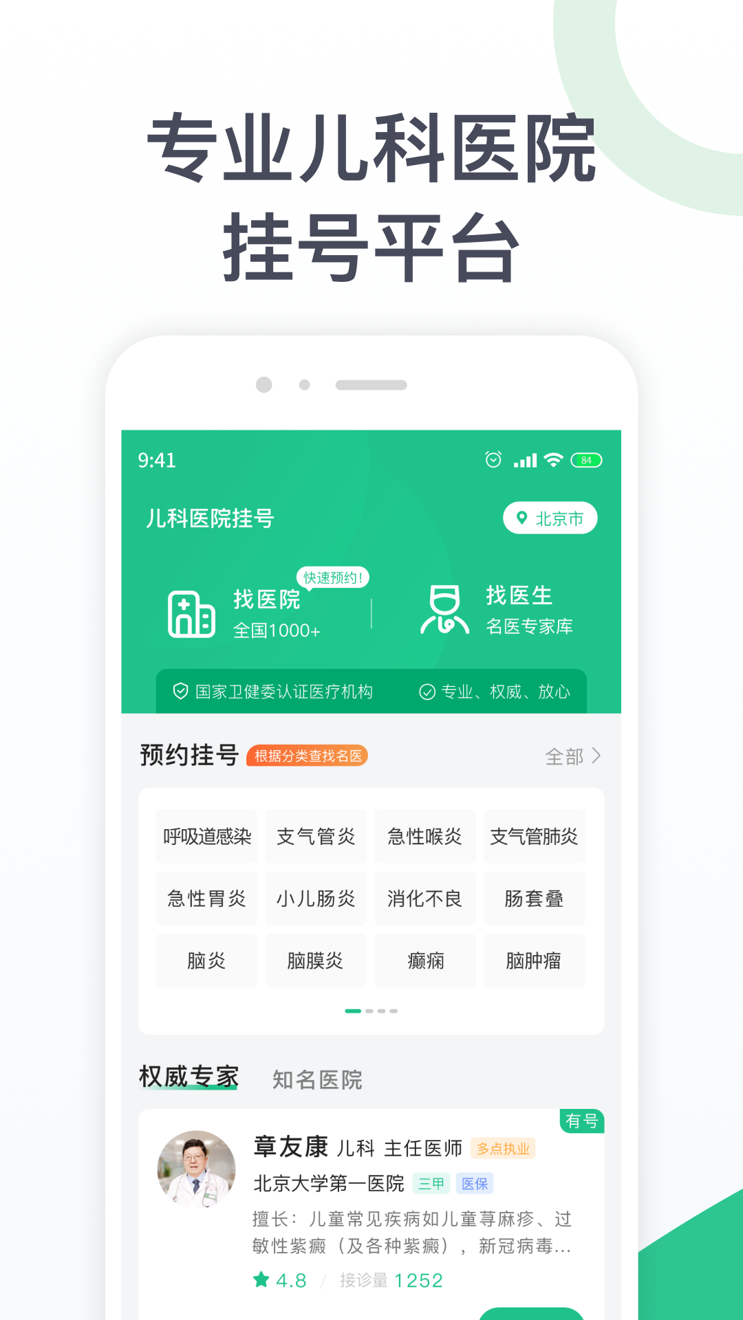 儿科医院挂号-01
