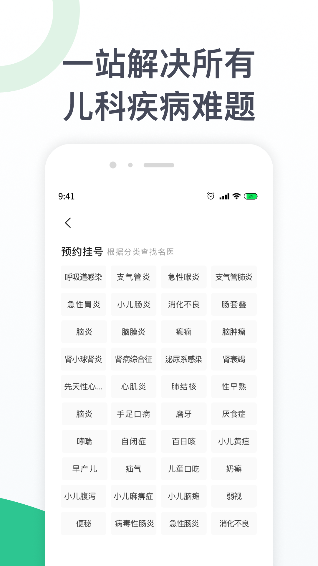 儿科医院挂号-01