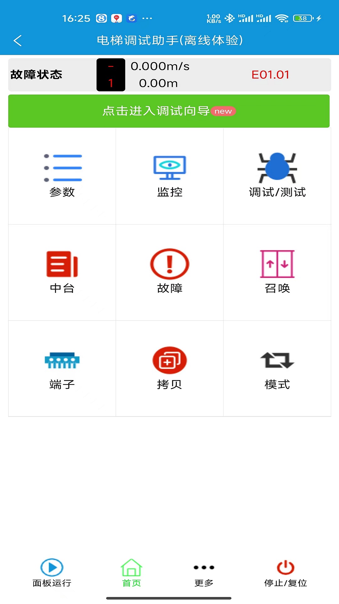 电梯小助手-01