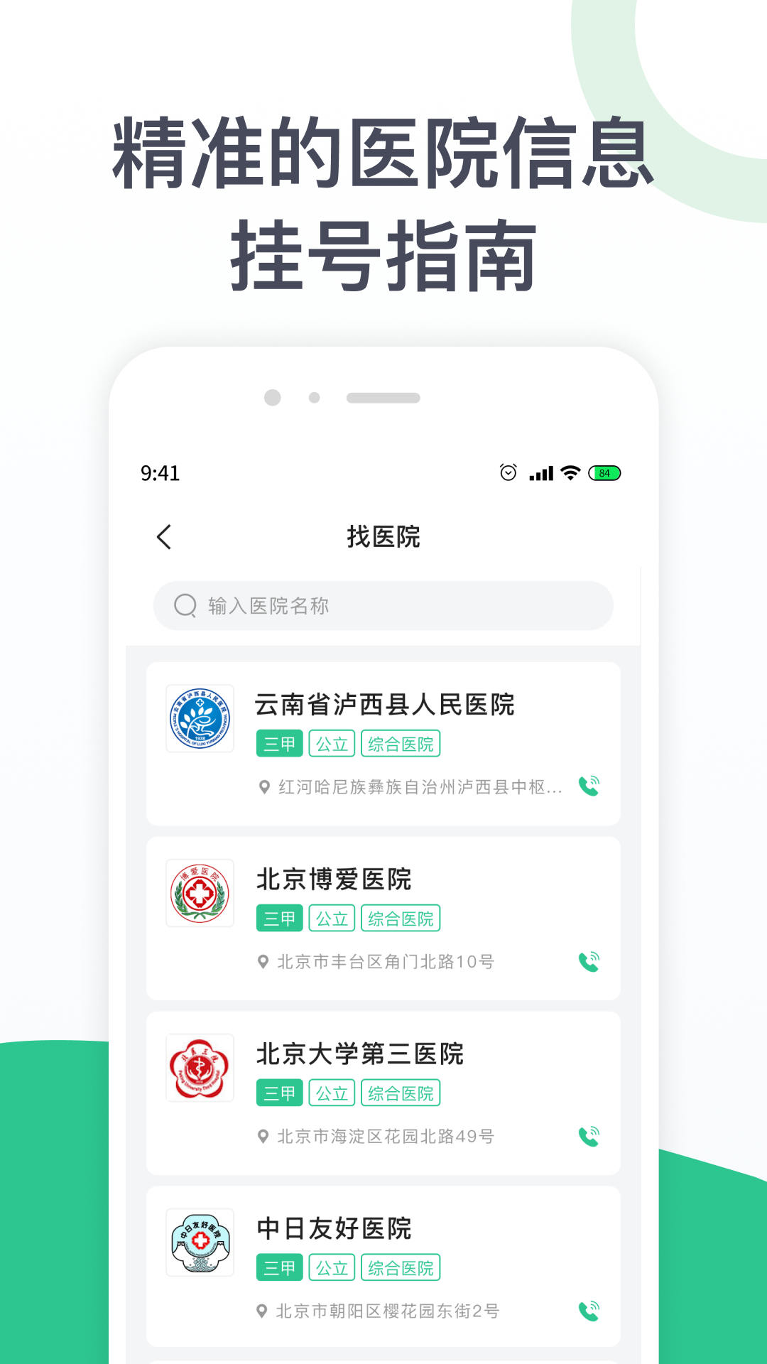 儿科医院挂号-01
