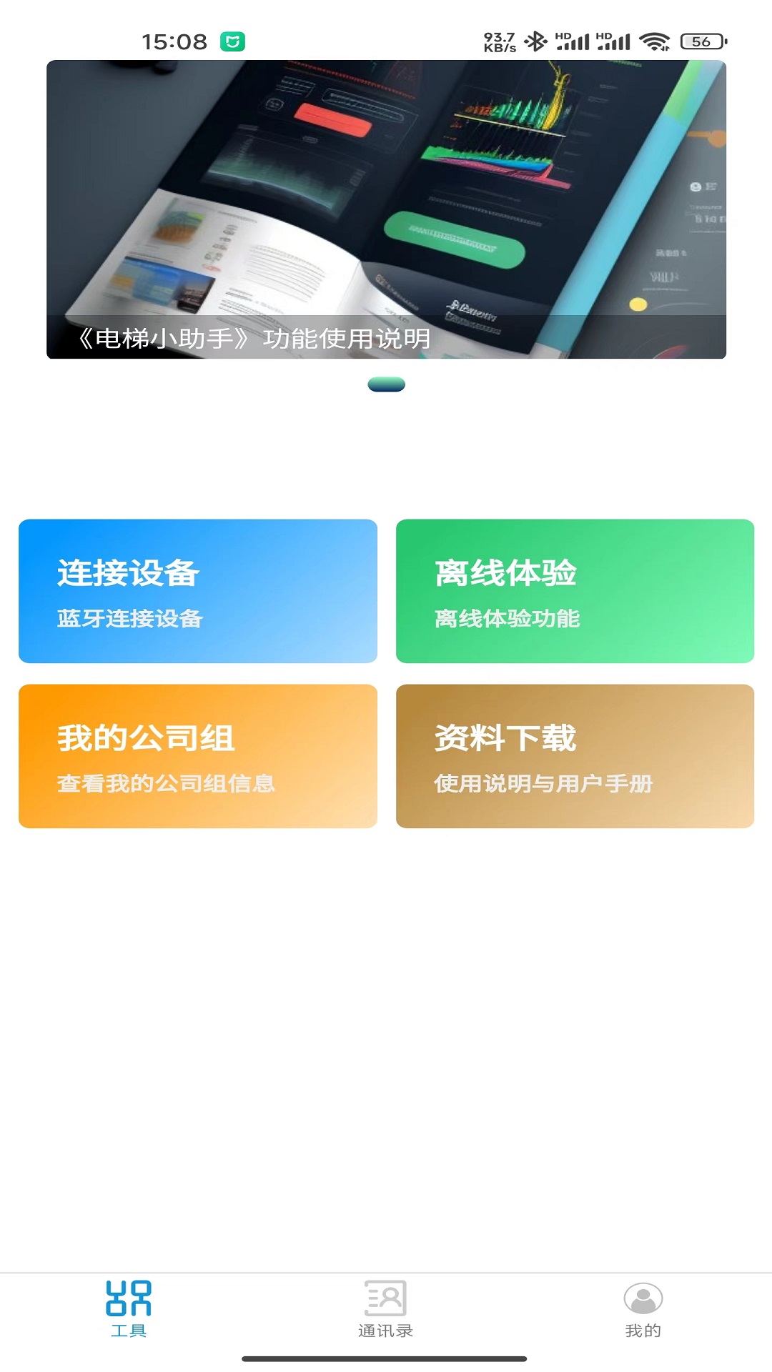 电梯小助手-01