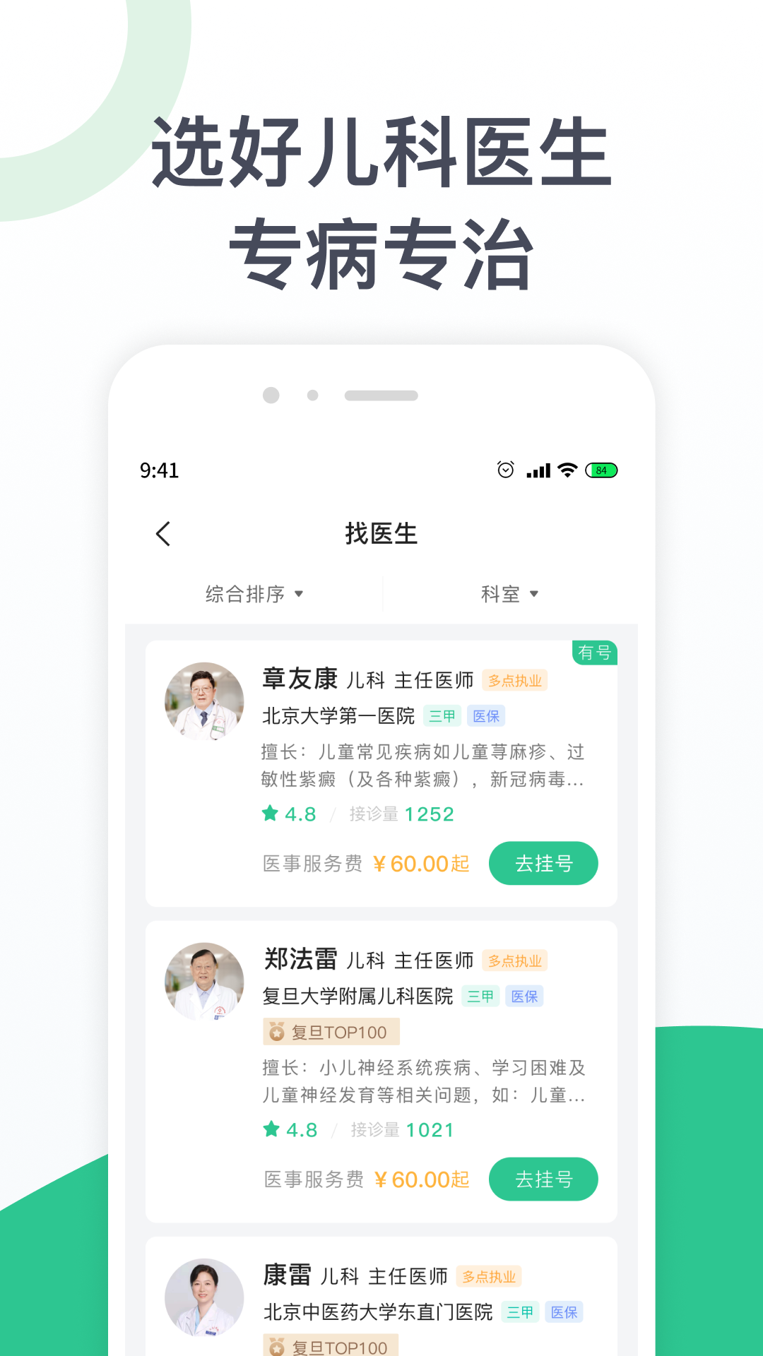 儿科医院挂号-01