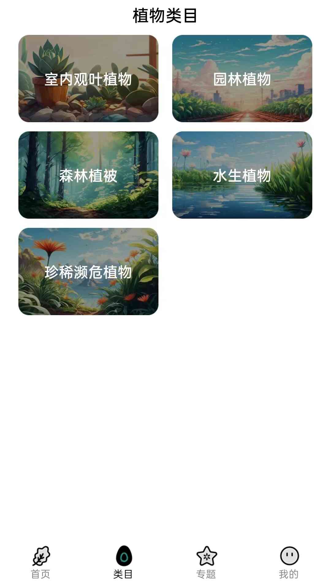 植物图文库-1