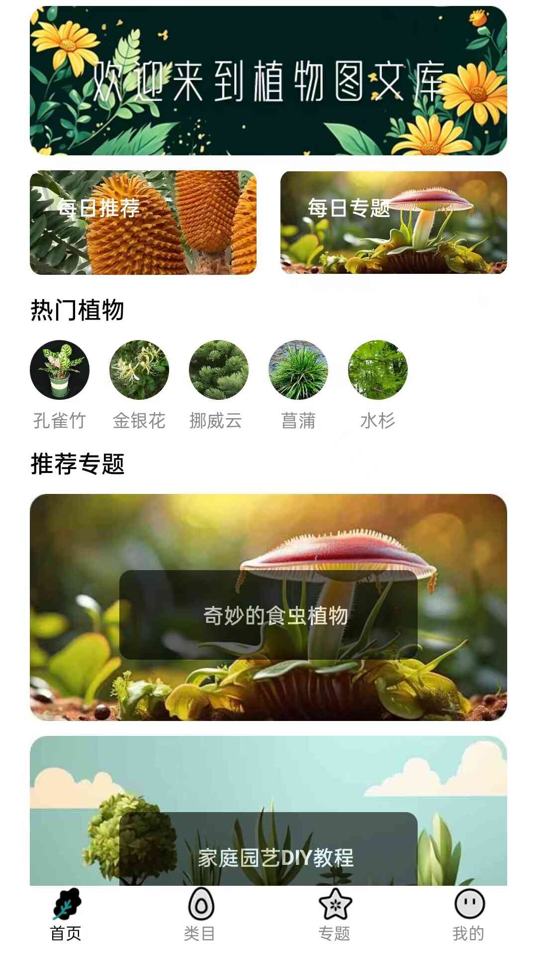 植物图文库-2