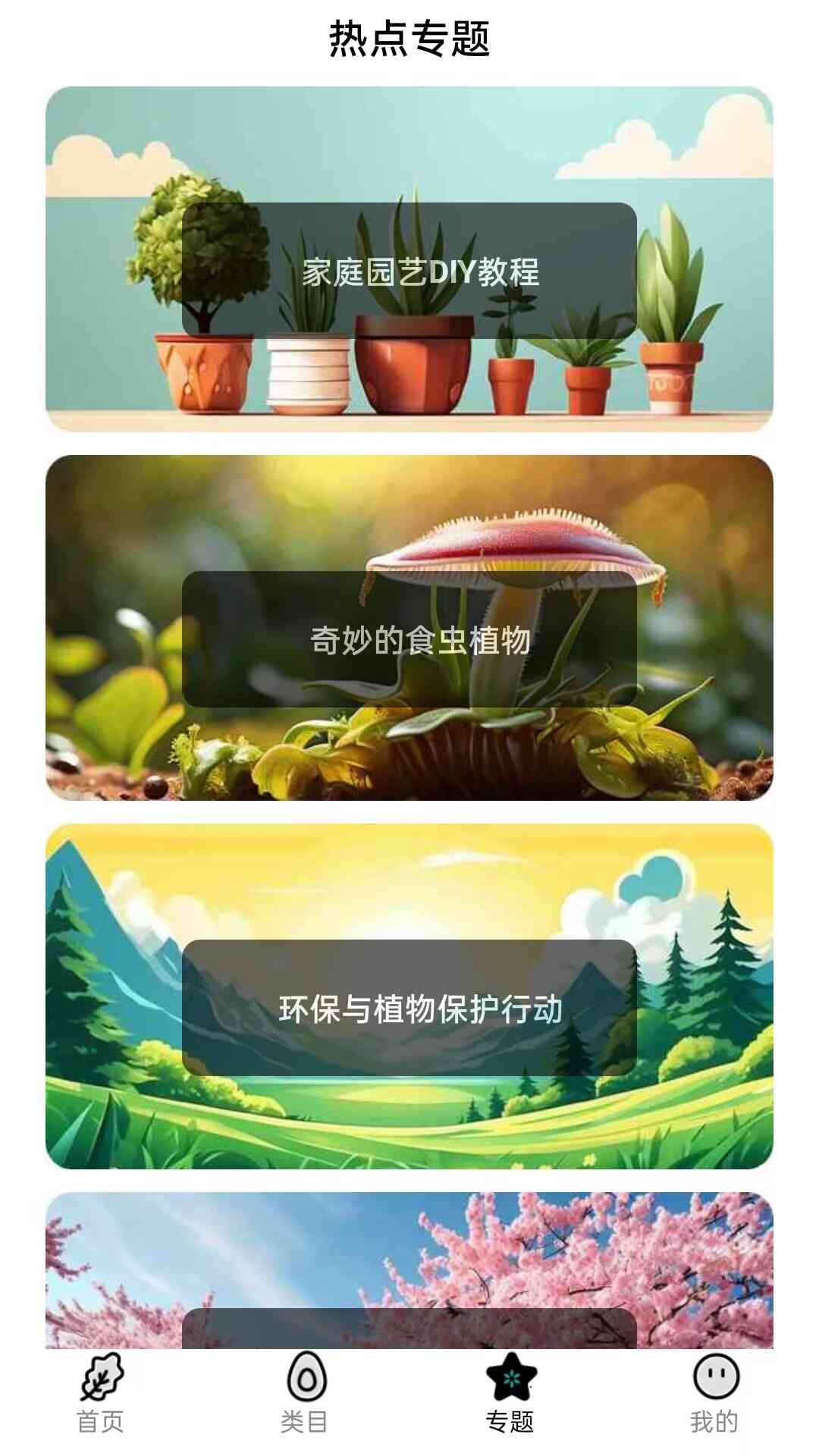 植物图文库-0
