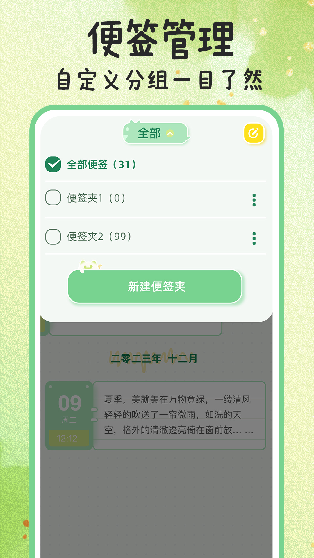 备忘录便签记事-01