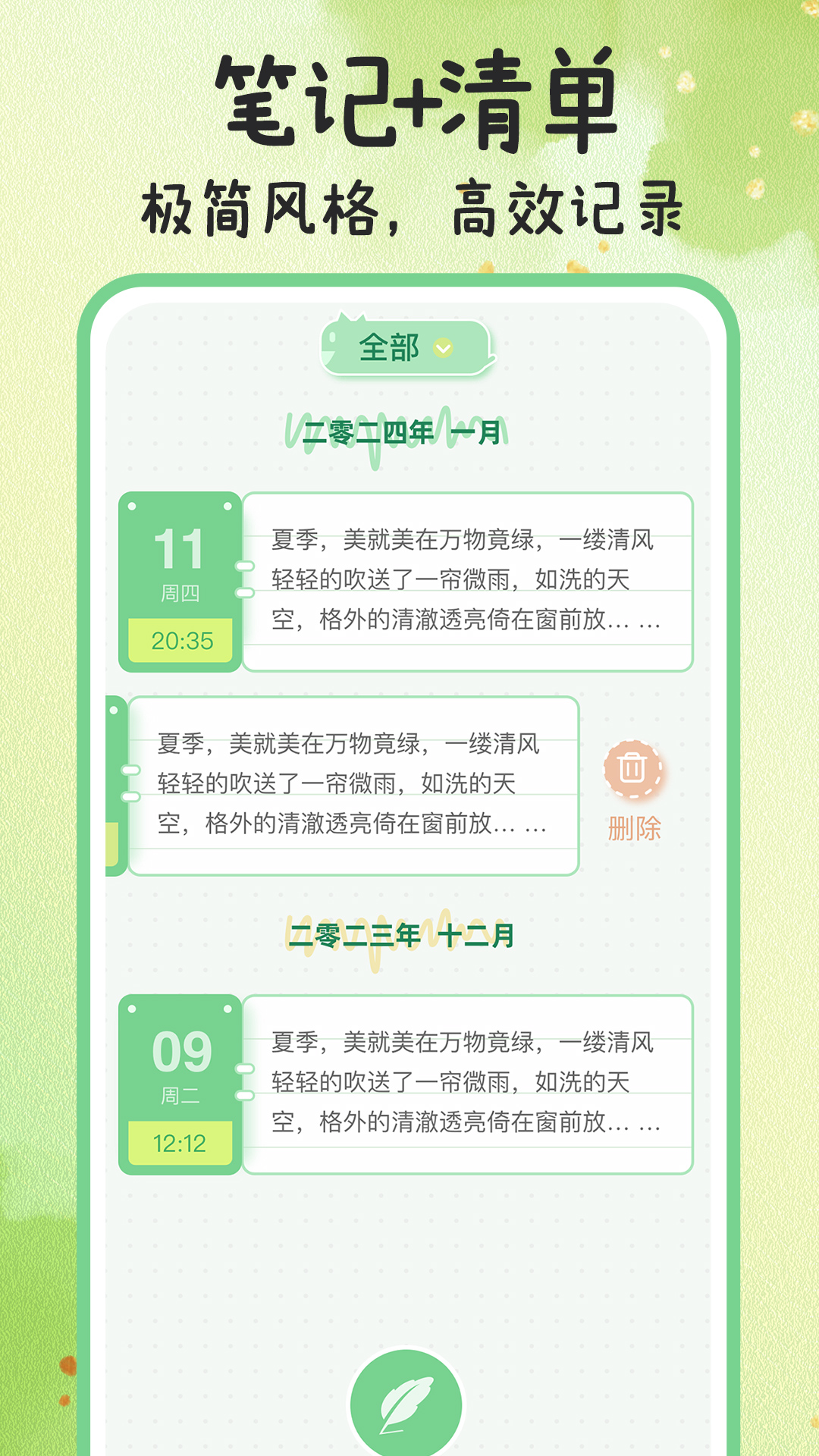 备忘录便签记事-01