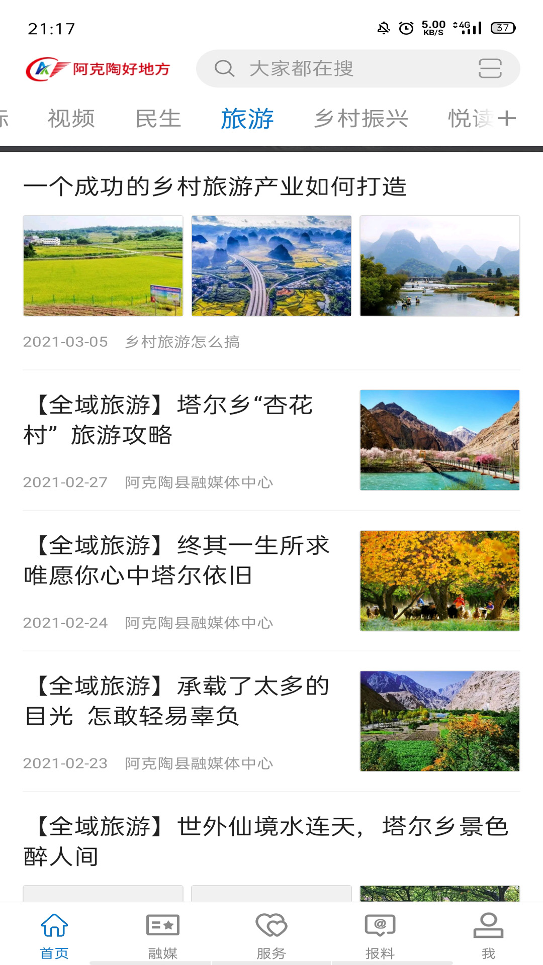 阿克陶好地方-01