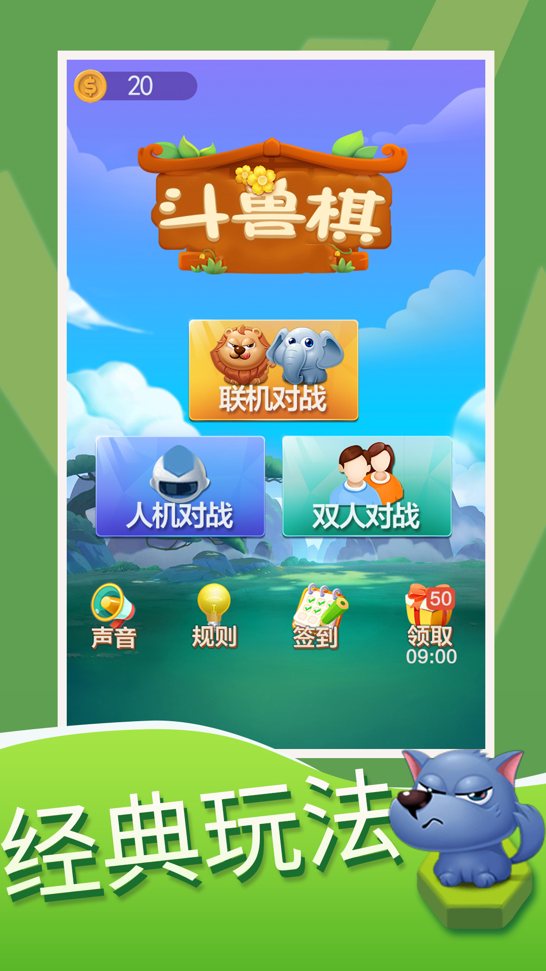 斗兽棋大作战-0