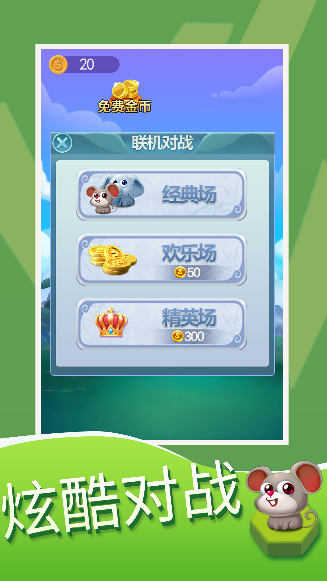 斗兽棋大作战-2