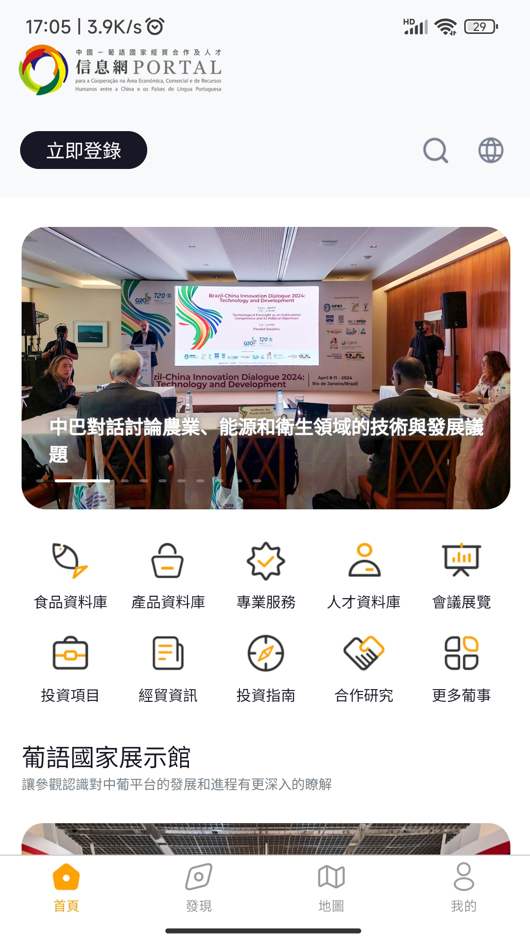 中葡经贸合作及人才信息平台-01