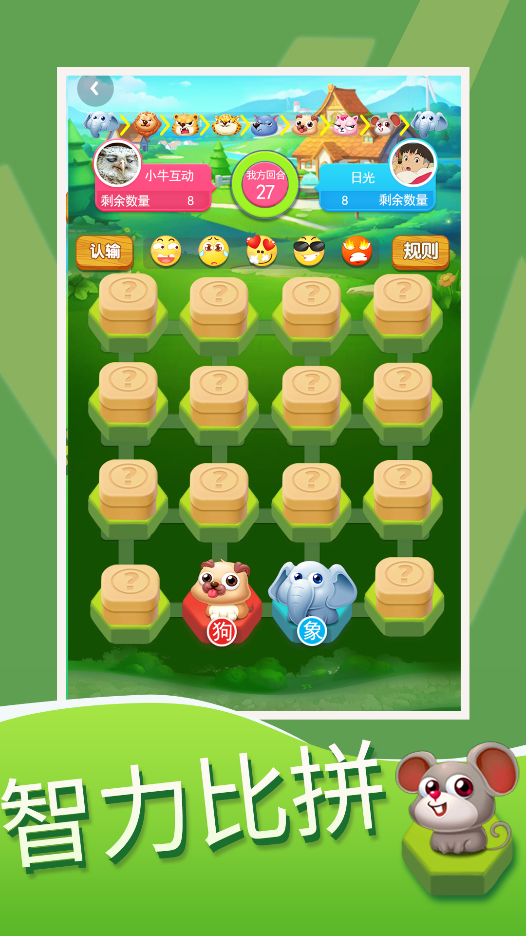 斗兽棋大作战-1