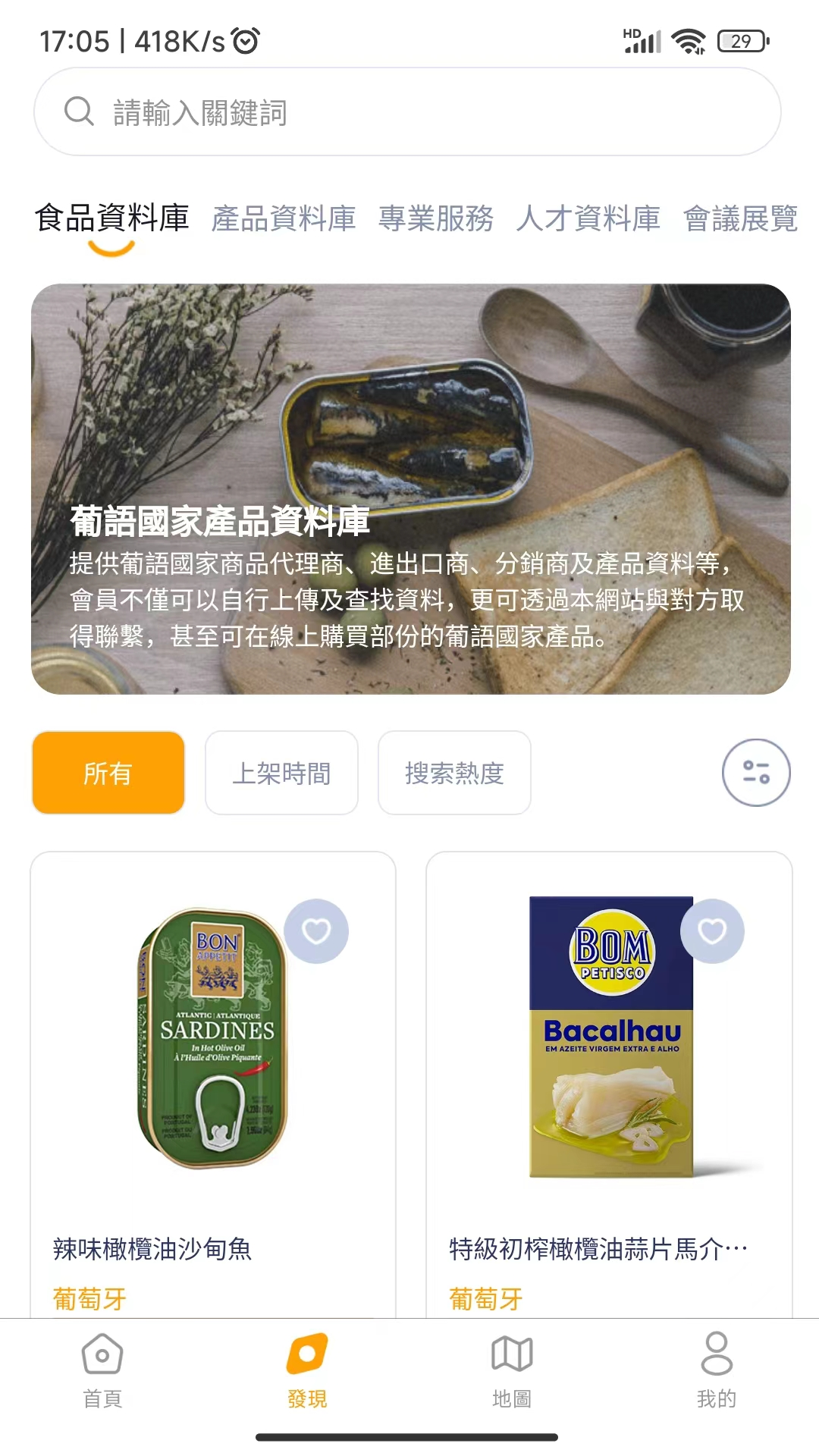 中葡经贸合作及人才信息平台-01
