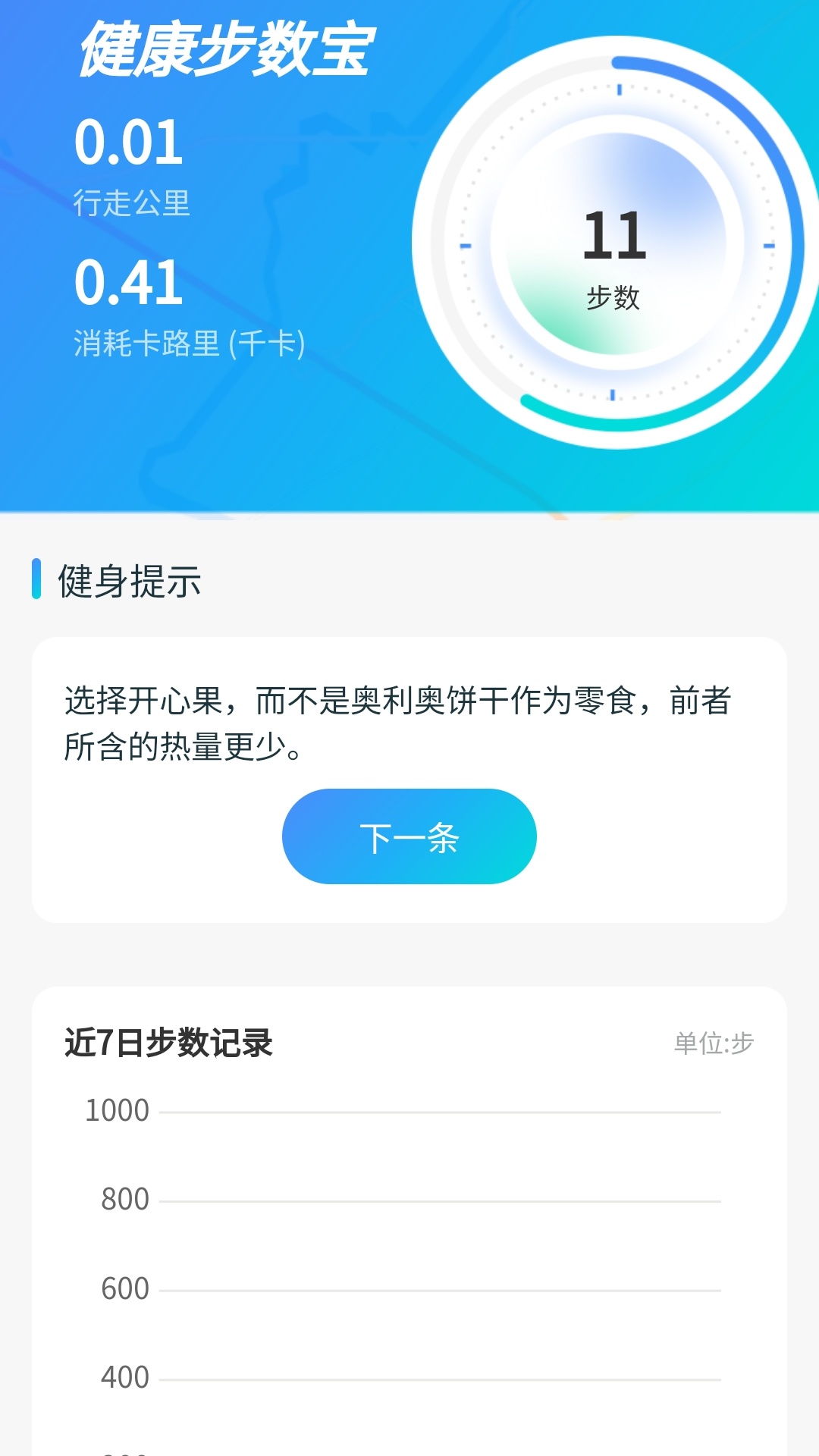 健康步数宝-01