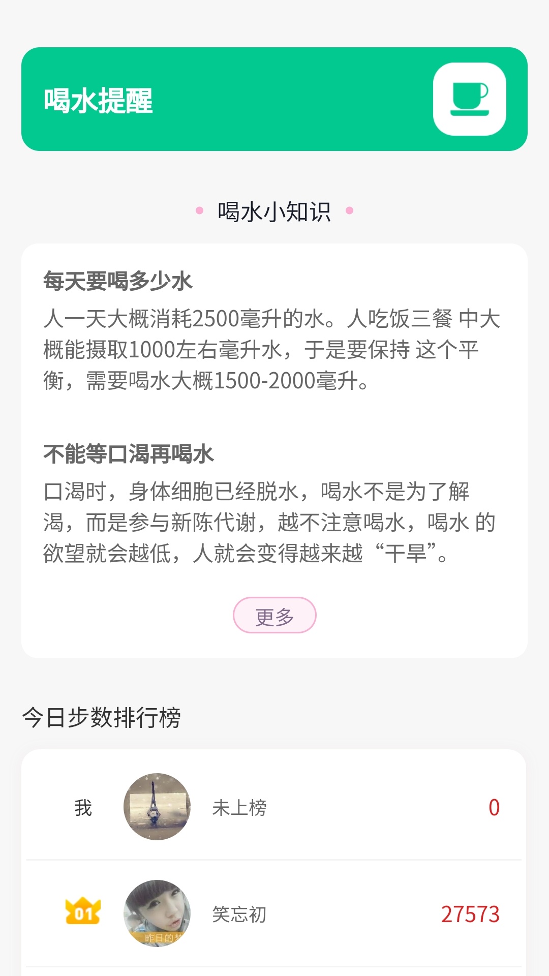 健康步数宝-01