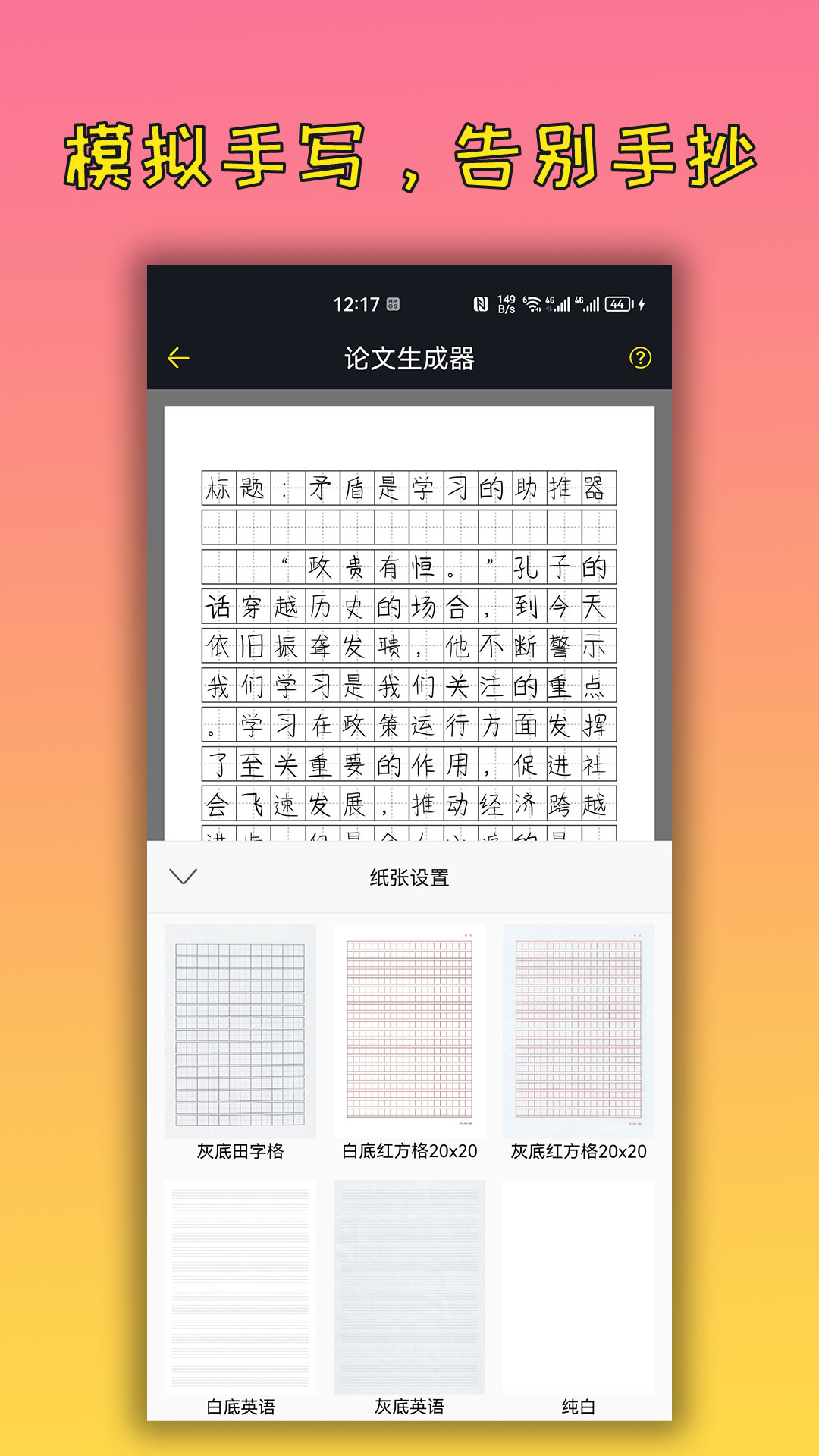 手机万能文案工具-3