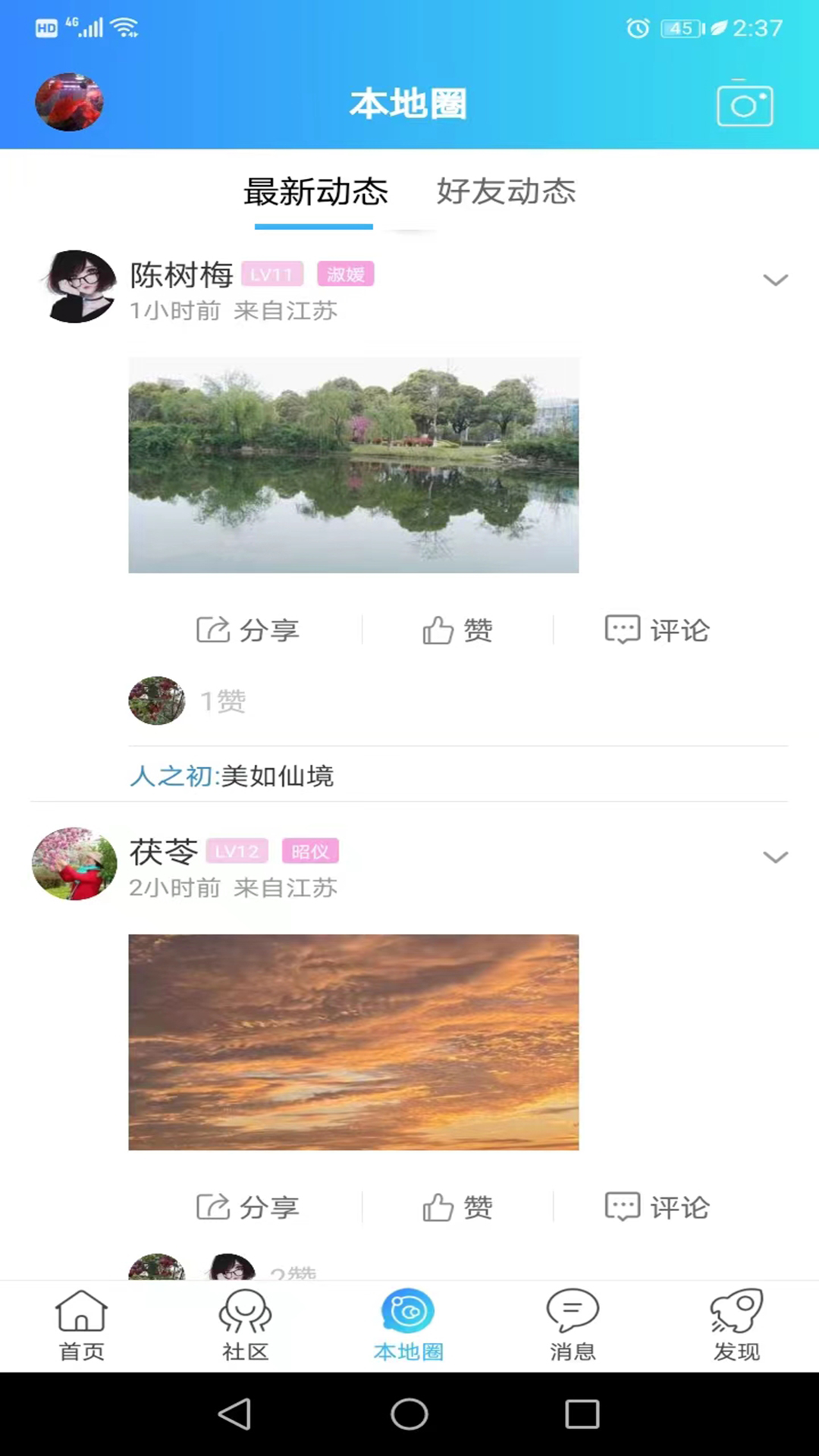 扬中本地头条-01