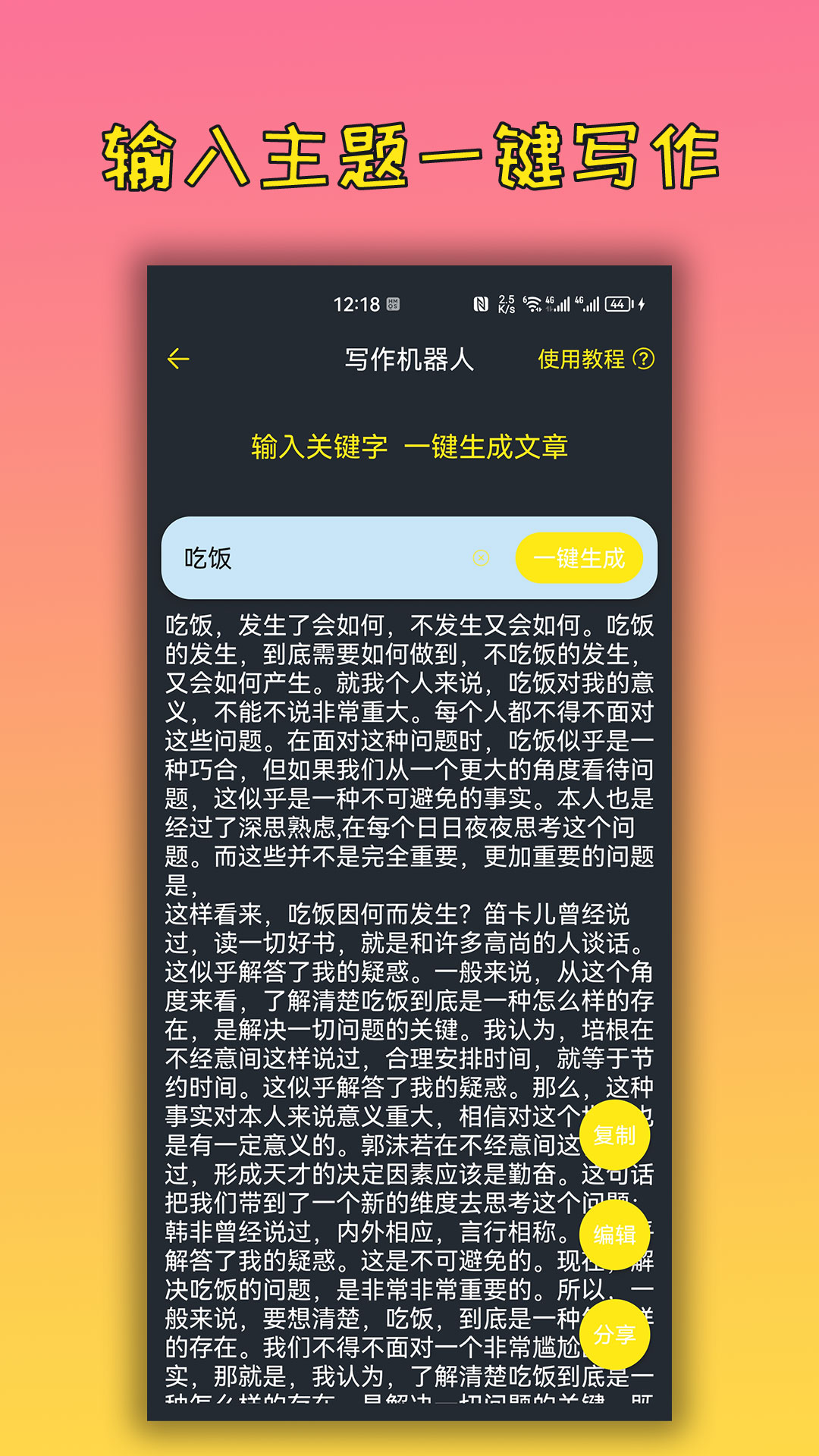 手机万能文案工具-2