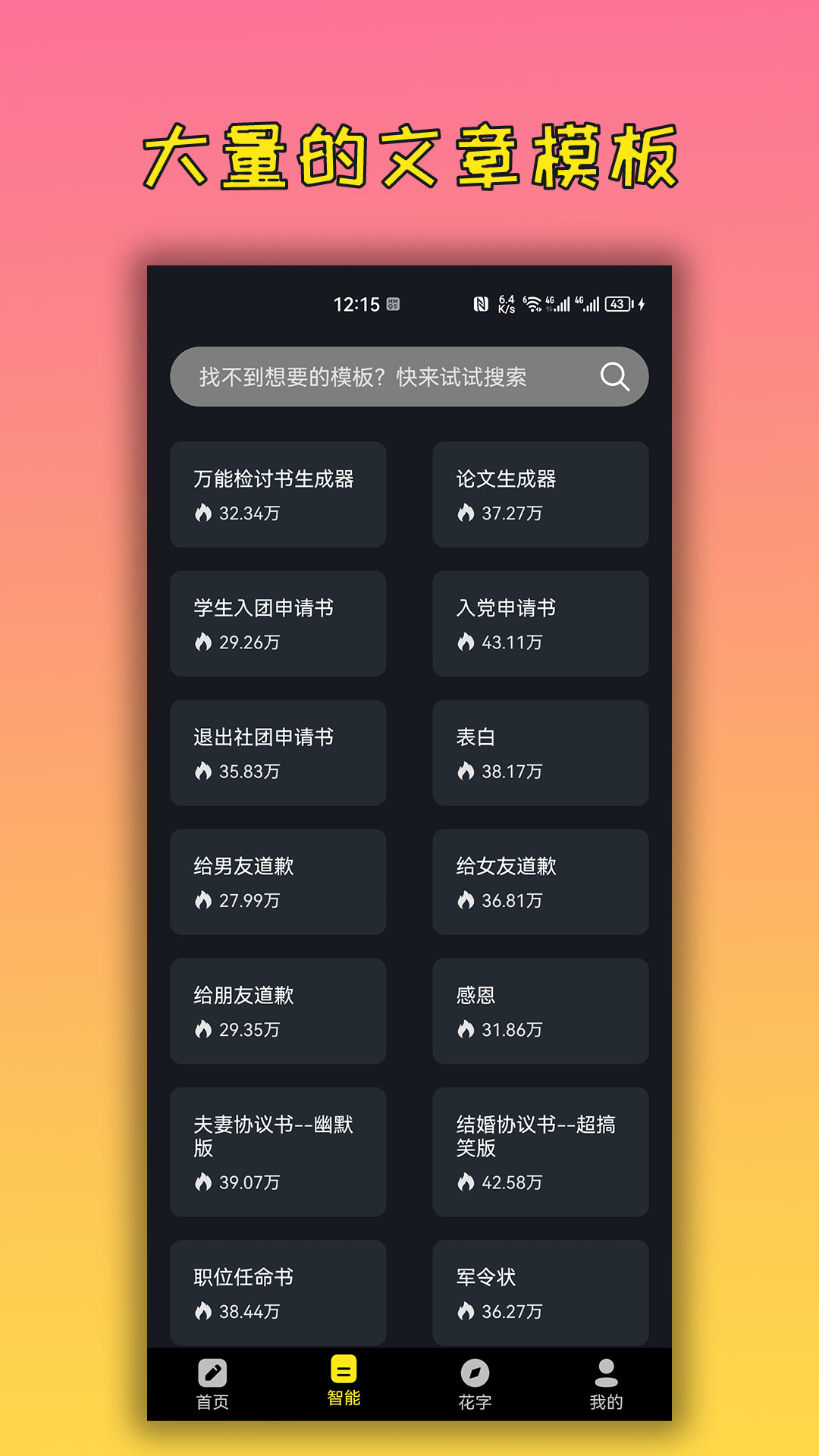 手机万能文案工具-1