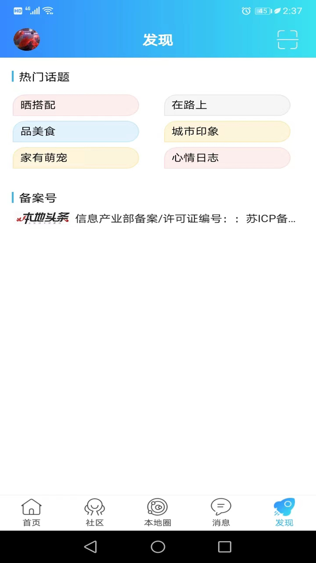 扬中本地头条-01