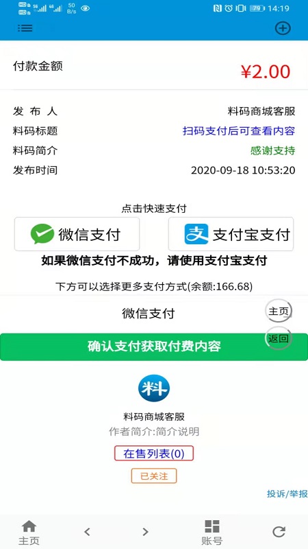 料码商城-01
