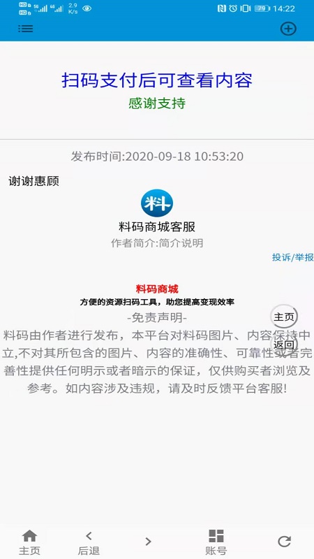 料码商城-01