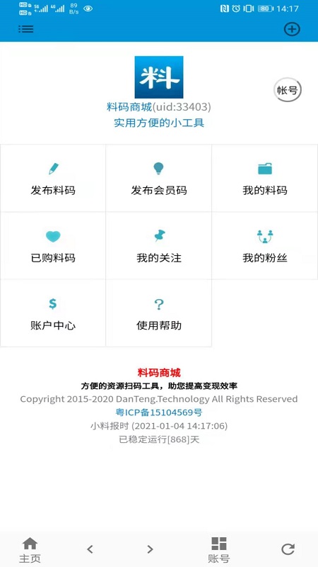 料码商城-01