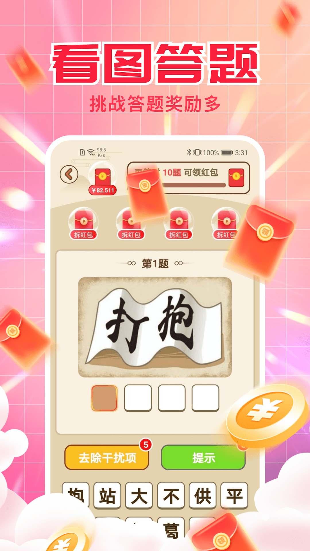 成语来赚钱-01