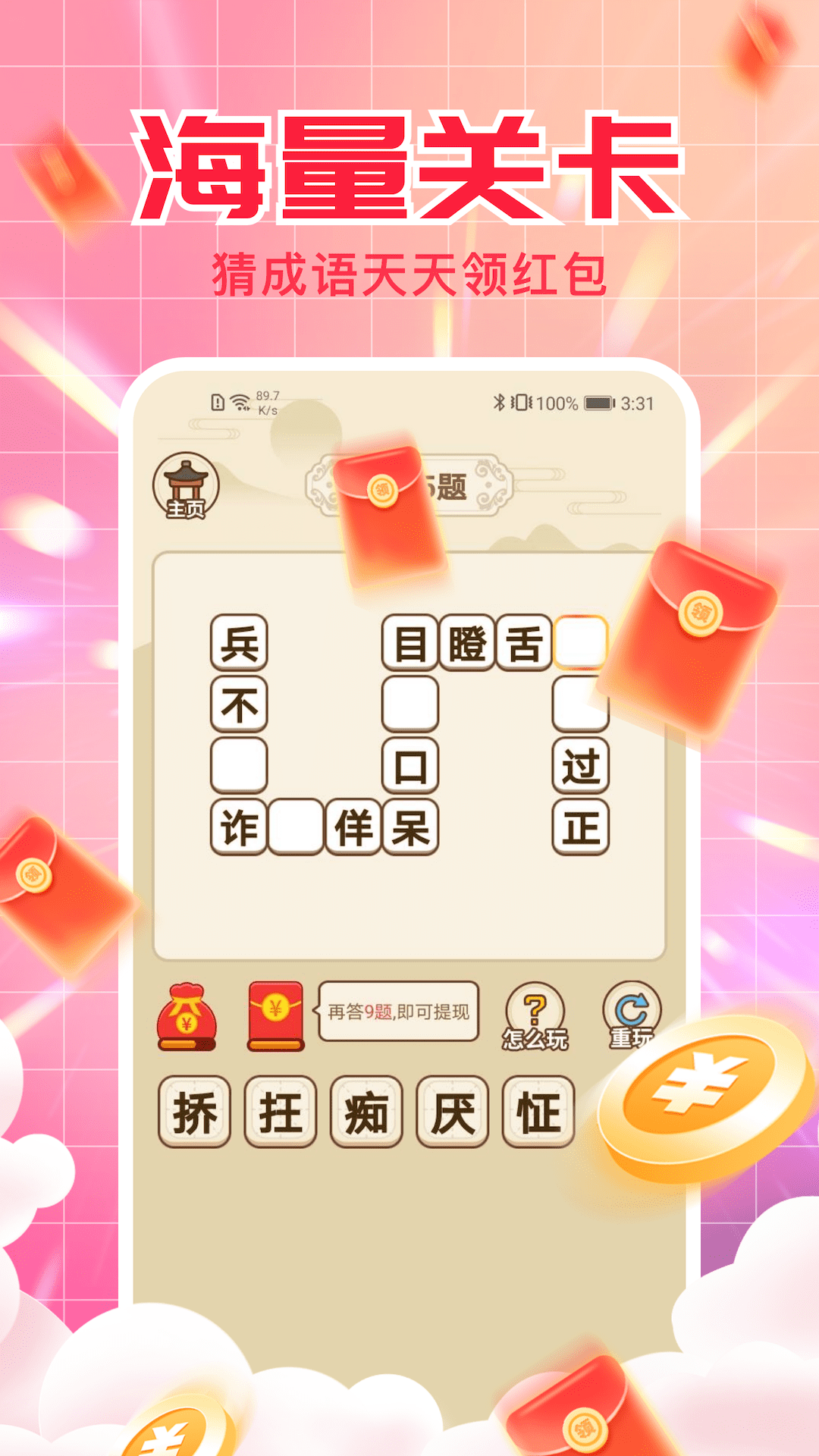 成语来赚钱-01