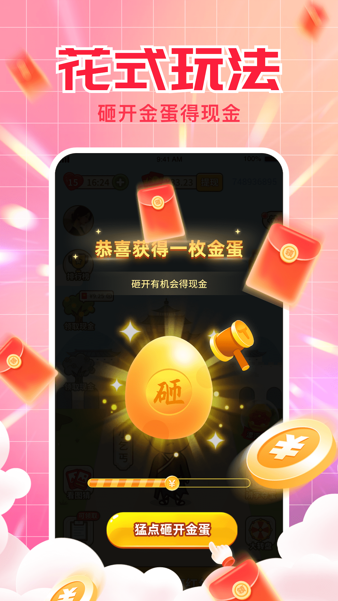成语来赚钱-01