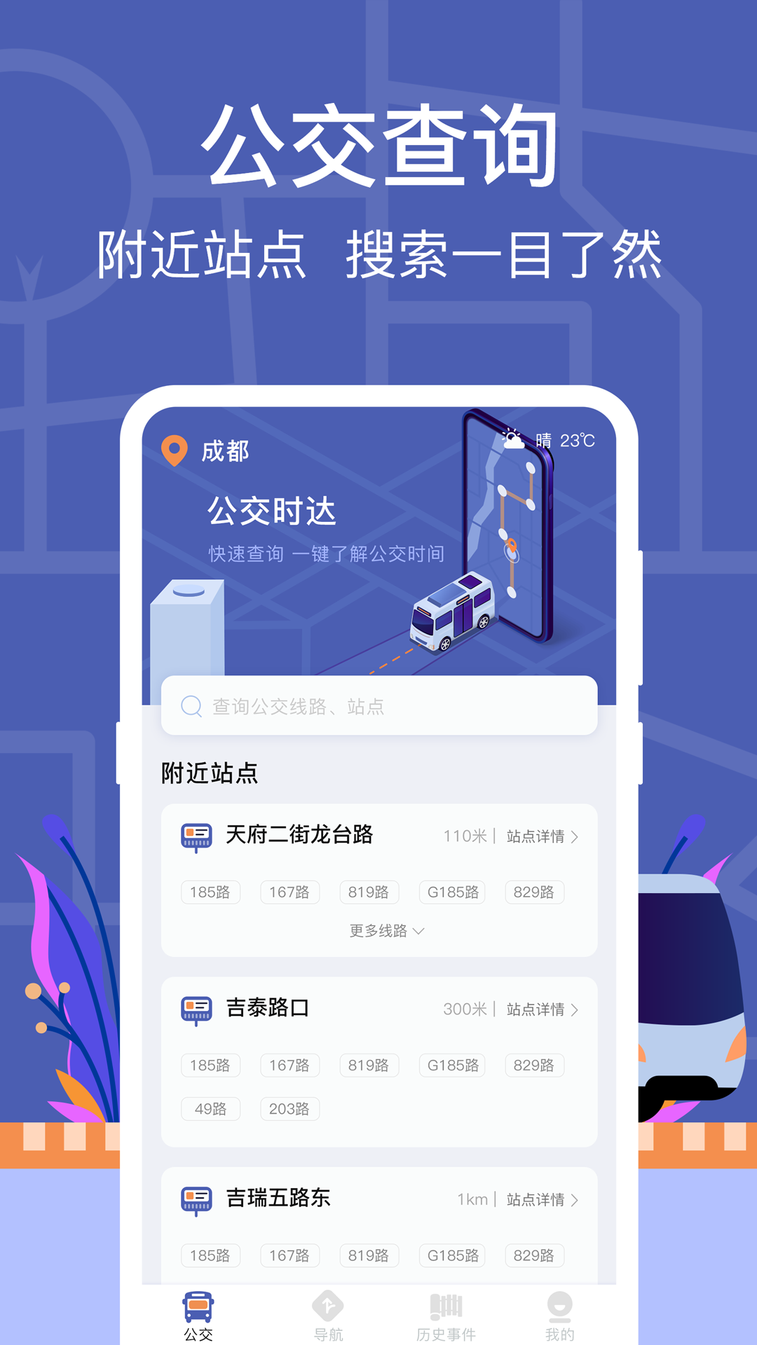公交实时查询-0