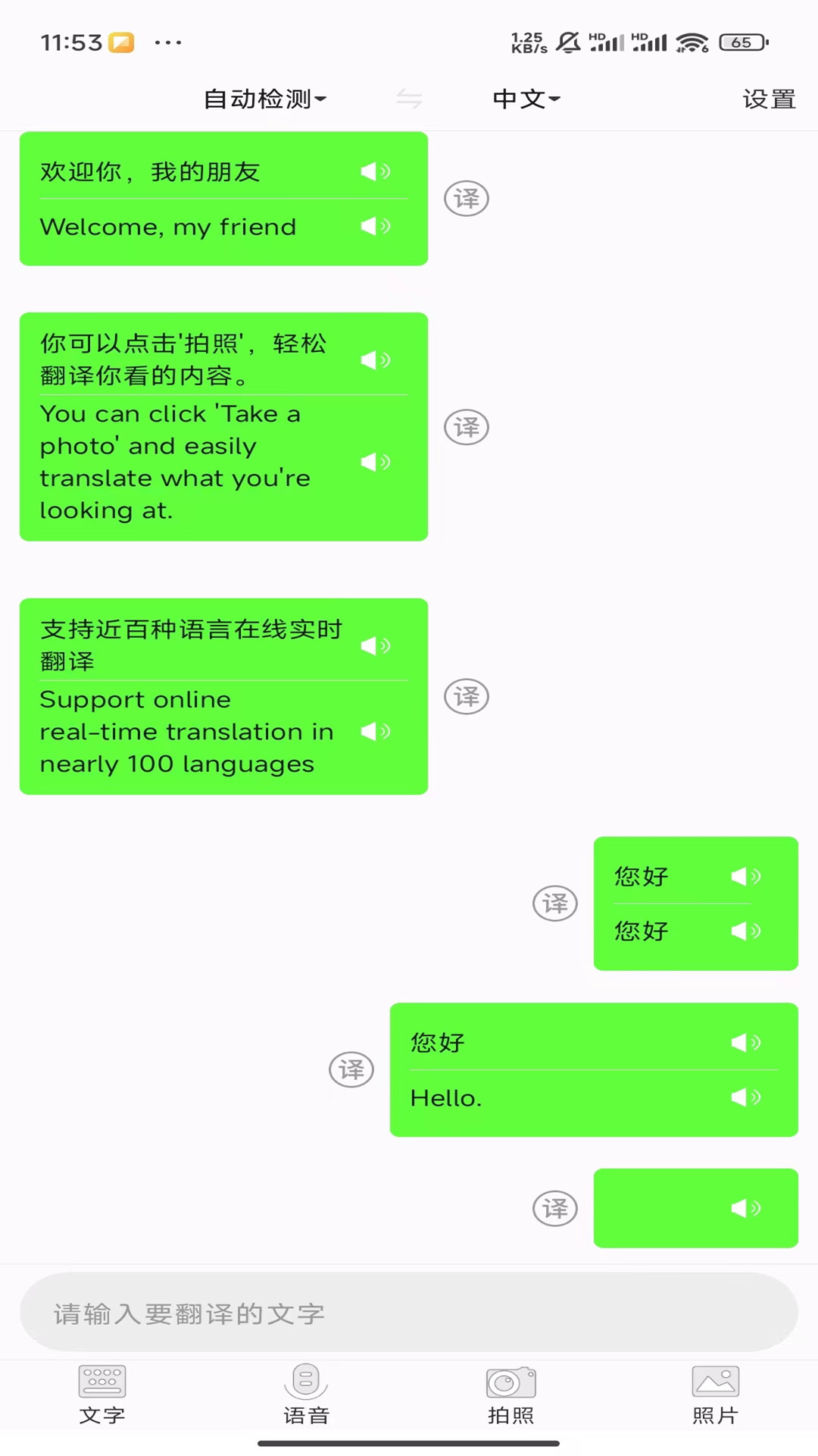极致语言翻译器-01