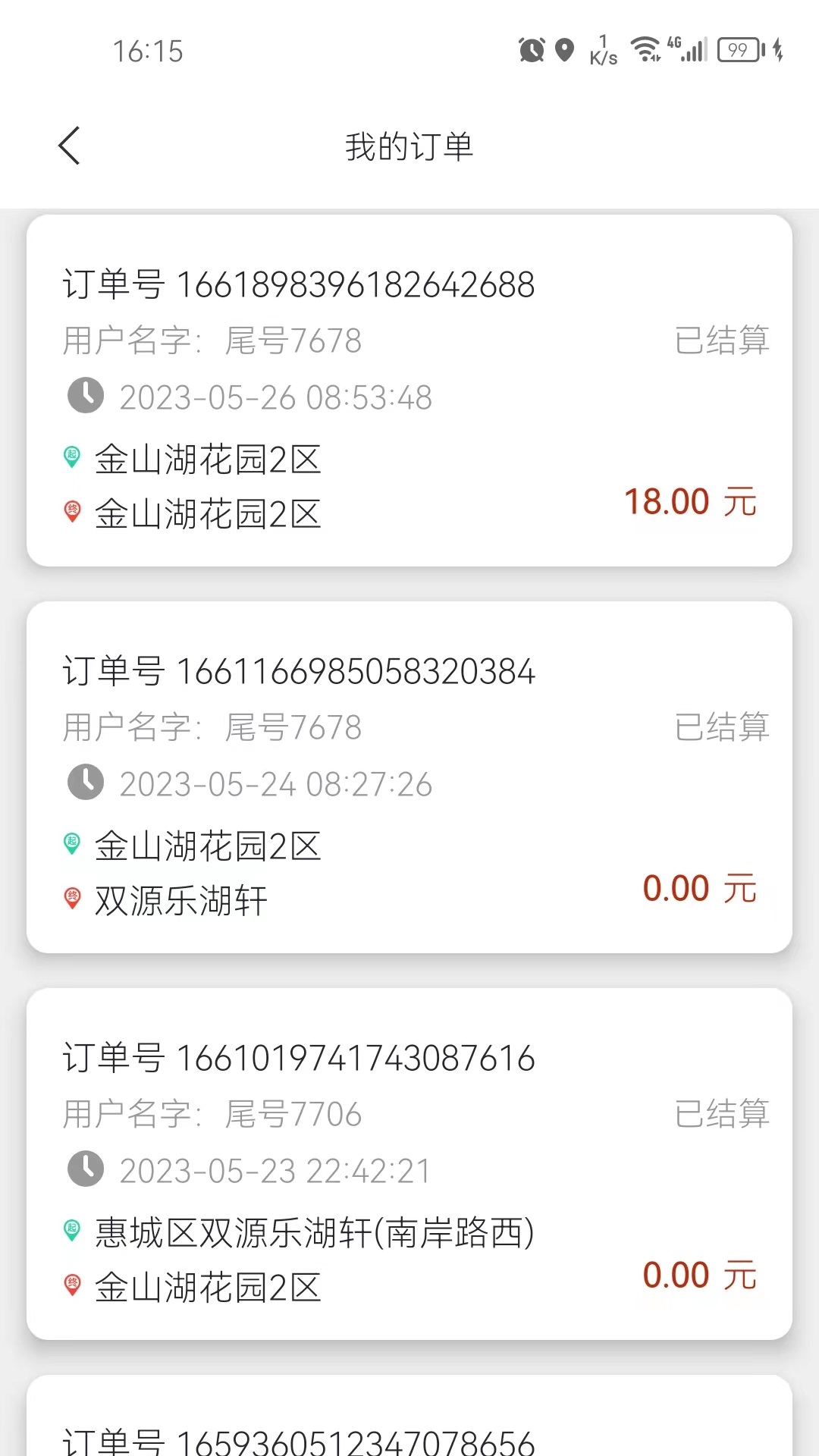 花骑士代驾-2