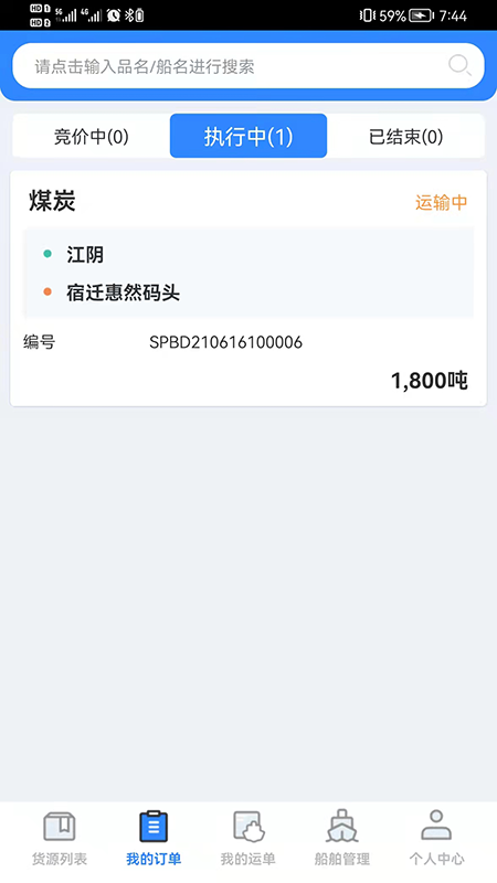 物泊水运船东-2