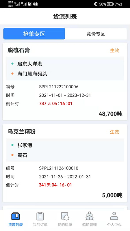 物泊水运船东-3