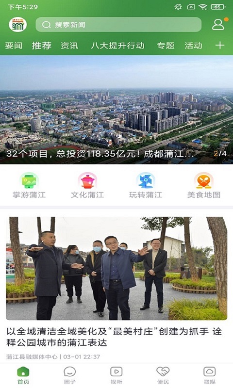蒲江发布-01