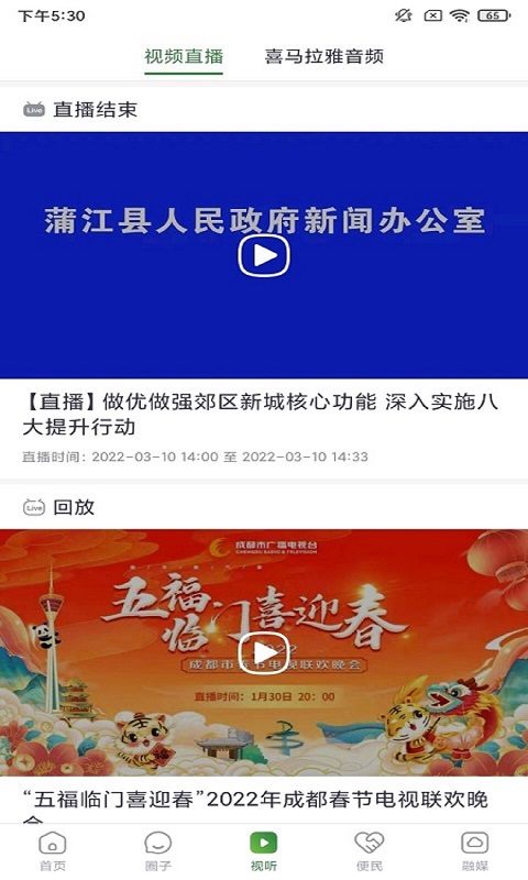蒲江发布-01