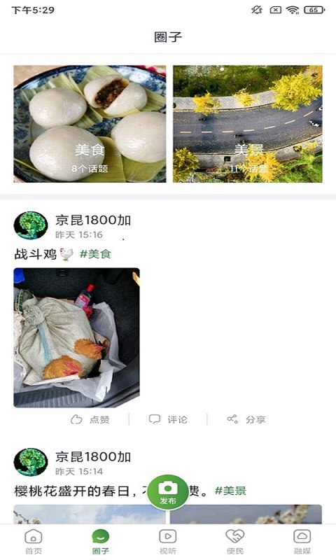 蒲江发布-01